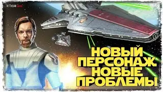 НОВЫЙ ФЛОТ | SWGOH 