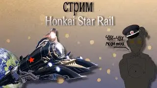 Honkai: Star Rail 🔴