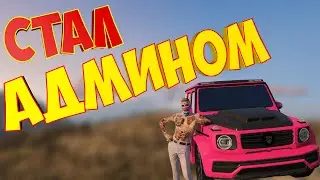 СТАЛ АДМИНОМ НА РАДМИР РП В ГТА 5?! БОЛЬШОЙ РОЗЫГРЫШ НА 10К САБОВ!!