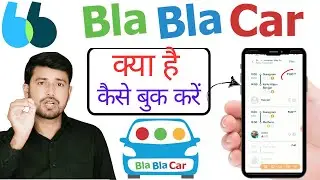 What is Bla Bla  Car || Bla Bla Car App Kaise Use Kare || Cheap Car Booking