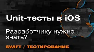 Unit- тестирование для iOS-разработчика в Xcode — Mad Brains Техно