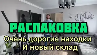 Дорогая и необычная распаковка возврат посылок, самые лучшие находки 🤑