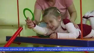 Качели, которые помогают малышам адаптироваться