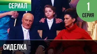 ▶️ Сиделка 1 серия - Мелодрама | Фильмы и сериалы - Русские мелодрамы