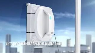 Робот для мытья окон WINBOT X