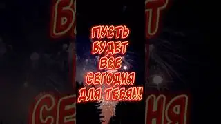 Очень Красивые пожелания и поздравления от души 🙏#поздравления
