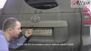 PRADO 150 2021 УСТАНОВКА И ОБЗОР КАМЕРЫ ЗАДНЕГО ВИДА