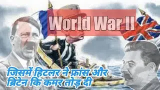 World Var II - full Documentry in Hindi || जानिए द्वितीय विश्वयुद्ध के बारे में//UPSC/IAS/SSC