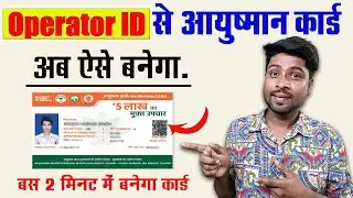 Operator ID se Ayushman card kaise banye | Ayushman card apply online #ayusmancard