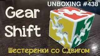 Unboxing №438 Gear Shift - Гир Шифт | Шестеренки со Сдвигом