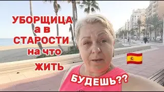 🇪🇦 РАБОТА на УБОРКАХ - ПЕНСИИ то НЕТ../ЭТОТ БУТИК МНЕ ОЧЕНЬ ПОНРАВИЛСЯ🤩/ВЛОГ с ИСПАНИИ