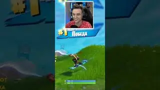 я повторил свой трикшот спустя 5 лет, спасибо #fortnite