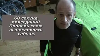 Тест на выносливость.
