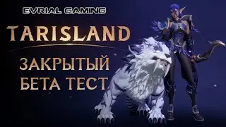 TARISLAND (ТАРИСЛЕНД) - НОВАЯ MMORPG ОТ TANCENT - БЕТА ТЕСТ