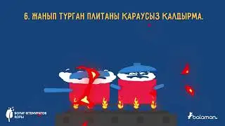 өрт қауіпсіздігі
