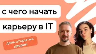 День открытых дверей: путь в разработку с HTML Academy