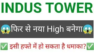 INDUS tower share 🔥✅ |INDUS tower share latest news today | INDUS tower share news today