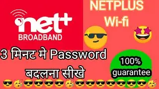 How to change Netplus Broadband Wi-Fi password. ||🤩 in 3 minutes 😎|| Netplus का  कैसे पासवर्ड बदले 😎