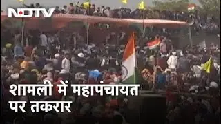 Uttar Pradesh: Shamli में महापंचायत को मंजूरी नहीं