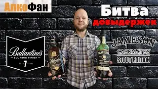 Ballantines Bourbon Finish vs Jameson Stout: обзор и дегустация виски