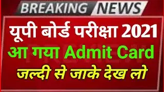 up board admit card 2021,/up board exam 2021,/ new update up board 2021,/#upboardexam2021