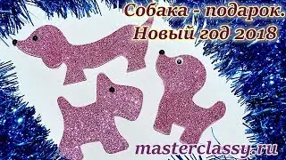 Super! The best hand-made dog 2018! Лучшая собака своими руками на Новый год 2018. Видео урок