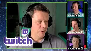 Новая фишка Twitch - Совместная трансляция - пошаговый гайд.