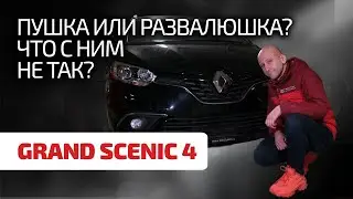 😲 Cheap and reliable? Let's deal with the problems and reliability of the Renault Grand Scenic 4.