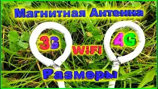 ✅Размеры магнитной 4G Антенны