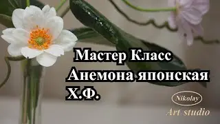 Анемона японская.  Xолодный фарфор.