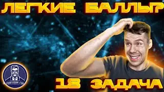 18 задание ЕГЭ математика профиль