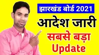 Jharkhand Board Exam 2021 Today News, Jac Board Exam 2021 Today News, Jharkhand Board Exam 2021