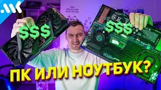 Мобильные видеокарты с RTX. Мой ПК против игрового ноутбука