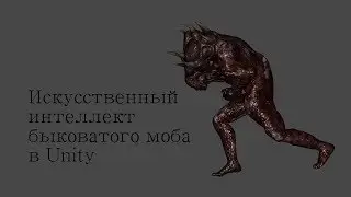 Ты чё быкуешь ? Делаем ИИ таранящего монстра в Unity - Скрипт быка / Как создать игру [Урок 57]