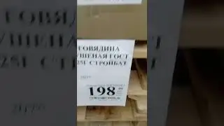 На обзор тушёнка говяжья по ГОСТу стройбат из магазина покупочка