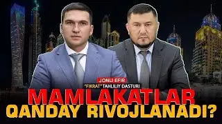 🔴Mamlakatlar qanday rivojlanadi? #fikratuz