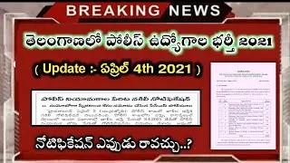 💥TS pc recruitment 2021 fake notification news | Telangana police jobs fake notice news 2021| Ts job