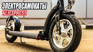 Экспресс обзор Электросамокатов с Алиэкспресс