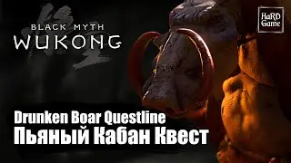 Black Myth Wukong — How to Complete Drunken Boar Quest «Guides 100%»