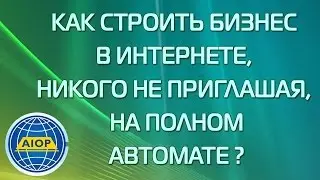 AIOP - Мощная система автоматизации любого бизнеса! Презентация