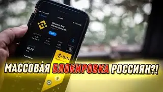 Массовая блокировка! Binance наносит мощный удар: пользователи в шоке - все подробности!