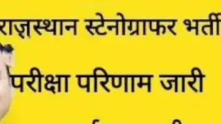 stenographer latest news | stenographer skill test date | stenographer final cut off