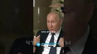 Путин жестко ответил на вопрос корреспондента Америки