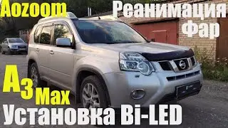 Nissan X-Trail Ставим Bi-led Реанимация фар