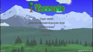 Выживание в мире Terraria. Глава первая - "Начало начал".