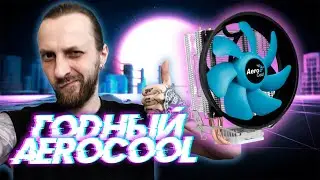Обзор и тестирование Aerocool Verkho 2 Plus.  Сравнение с Deepcool Gamma Archer Pro и другими СО.