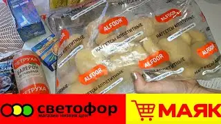 Вот что я купила в магазинах СВЕТОФОР и МАЯК | Цены в Беларуси