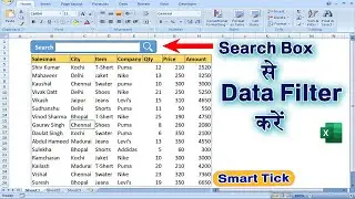 Smart Trick For Data Filter In Excel. How to Filter Data in MS Excel. How to make a search in excel?