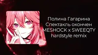 Полина Гагарина - Спектакль окончен (MESHOCK x SWEEQTY hardstyle remix)