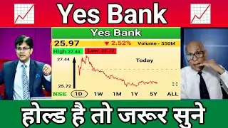 🔴 YES Bank share letest news 8 July | यहां से बन सकता है multibagger 📈